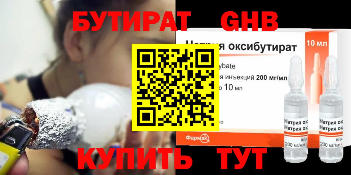 БУТИРАТ GHB Шелехов