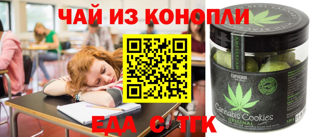 Cannafood конопля  Вход с VPN  Шелехов 