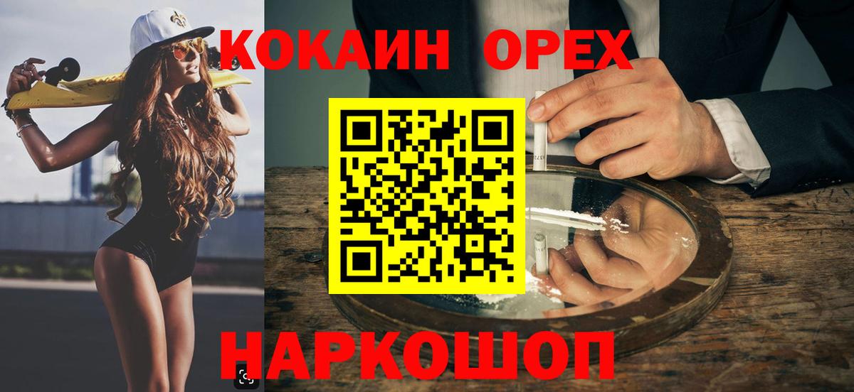 COCAIN  Вход с VPN  Шелехов  Cocaine Эквадор 