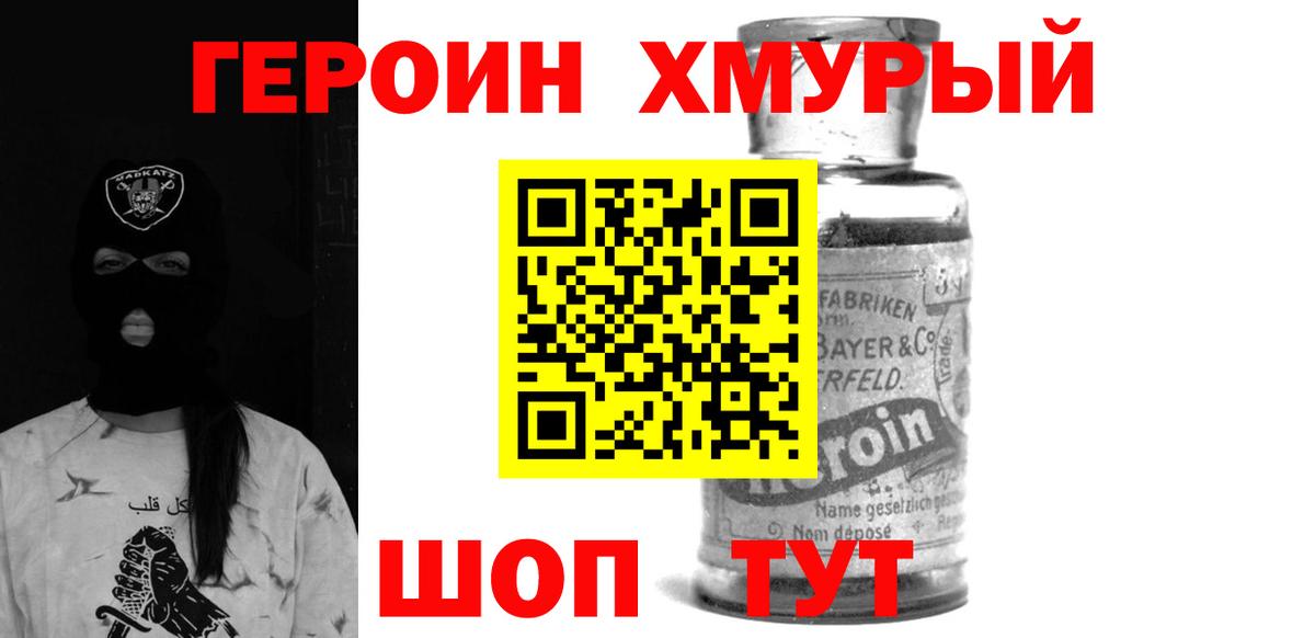Шелехов  ГЕРОИН  Вход с VPN  Героин белый 