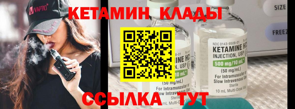 КЕТАМИН VHQ Шелехов