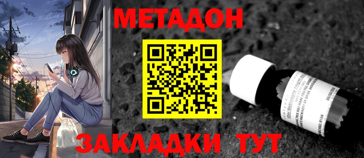 МЕТАДОН methadone Шелехов