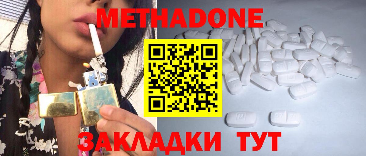 Шелехов  МЕТАДОН белоснежный  Вход с VPN  МЕТАДОН VHQ 