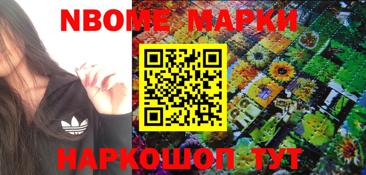 Шелехов  Марки N-bome 1,5мг  Марки 25I-NBOMe  Вход с VPN 