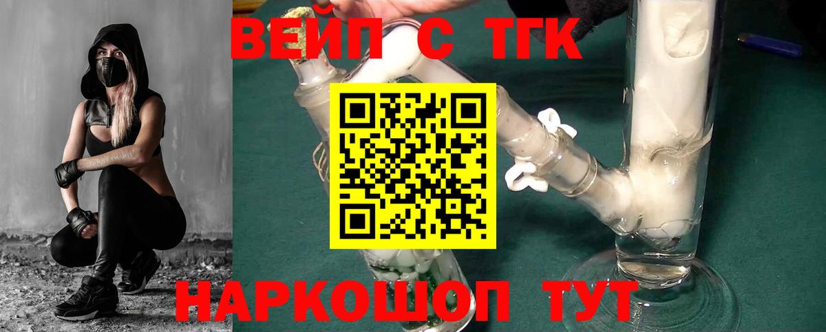 Дистиллят ТГК гашишное масло  Дистиллят ТГК жижа  Вход с VPN  Шелехов 